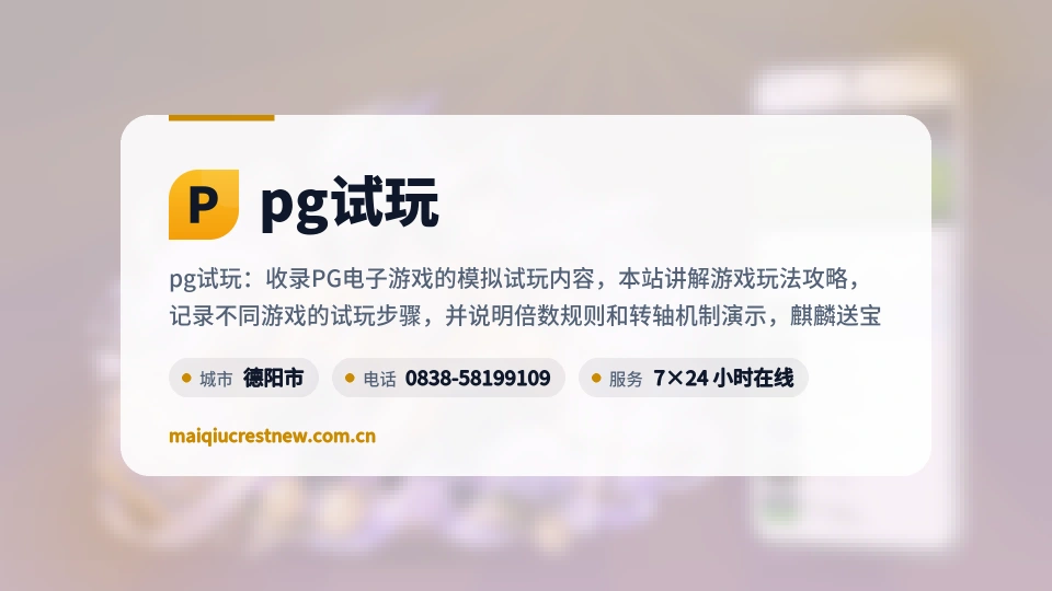 pg试玩介绍