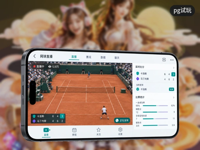 pg试玩 APP，热门比赛一手掌握